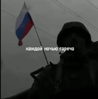 Sticker from Слава России!