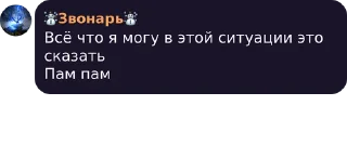 Sticker from Ваш Знакомый Звонарь