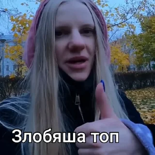 Sticker from Злобяша лучшая 💕💞💓