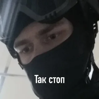 ⛔ emoji Спецназ Telegram sticker 14 of 35