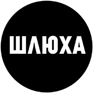 🌟 emoji Андеграунд Telegram sticker 17 of 45
