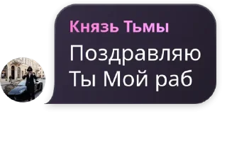🌟 emoji Великие Фразы Князя Тьмы 💖 Telegram sticker 1 of 52