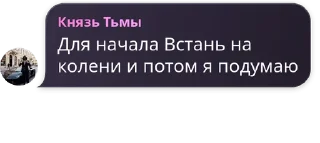 🌟 emoji Великие Фразы Князя Тьмы 💖 Telegram sticker 12 of 52
