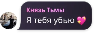 🌟 emoji Великие Фразы Князя Тьмы 💖 Telegram sticker 24 of 52