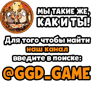 Sticker from GOOSE GOOSE DUCK (@GGD_GAME, @WTGAMES)
