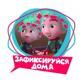 🏠 emoji Фиксики-карантинки @R_o_o_m Telegram sticker 13 of 27