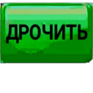 ✊ emoji @dayloli <- 78 Причин Дрочить Telegram sticker 8 of 62