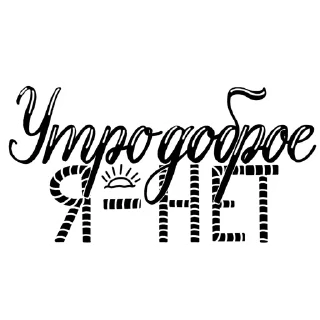 Sticker from Фразочки
