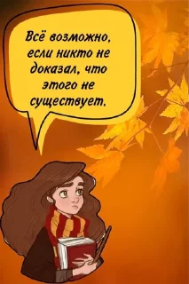 Sticker from Гермиона @stickers_HarryPotter
