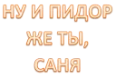 Sticker from Интеллигенция без баб