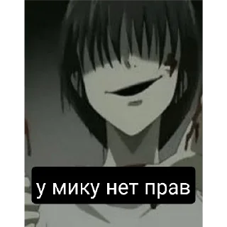 😶 emoji Мику параша Telegram sticker 9 of 13