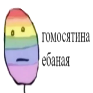 🌈 emoji Хуйня какая-то Telegram sticker 7 of 117