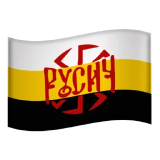 🇷🇺 emoji White Power! Telegram sticker 7 of 86