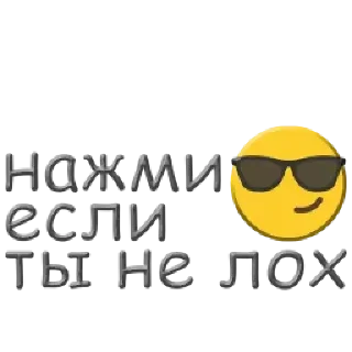 Sticker from Нажми
