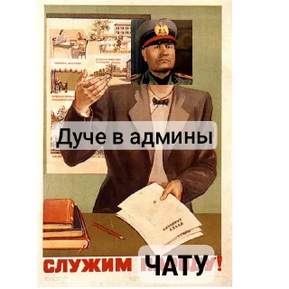 🖼 emoji Дуче в админы Telegram sticker 7 of 13