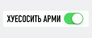 ✅ emoji АНТИ БТС Telegram sticker 4 of 34