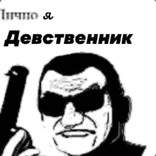 😎 emoji Я ХЗ С ПИНТЕРЕСТА СВОРОВАЛА Telegram sticker 10 of 21
