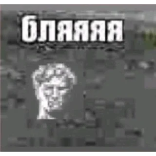 Sticker from смешные рофланы