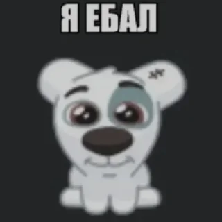 🤔 emoji РОСТИК ЕБАНЫЙ ПИДОРАС, ПЕТУХ, ГОНДОН, БЕЗ ЧЛЕНА Telegram sticker 10 of 14