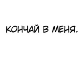 Sticker from эй это не пошло!!