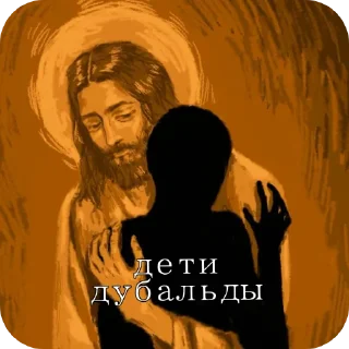 🖼 emoji пророк дубыльда Telegram sticker 9 of 11