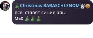 🎄 emoji Порядочный чатик ❤️ pack by @QuotLyBot Telegram sticker 4 of 120
