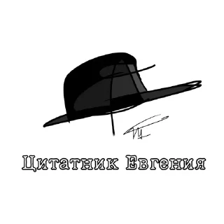 Sticker from Цитатник Евгения