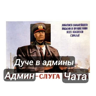 🖼 emoji Дуче в админы Telegram sticker 11 of 13