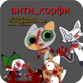 👍 emoji Анти_корфи ➡️ @Ctikerubot Telegram sticker 14 of 84