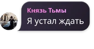 🌟 emoji Великие Фразы Князя Тьмы 💖 Telegram sticker 20 of 52