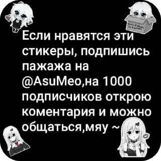 Sticker from Asuna & Парные 🫶 | @AsuMeo