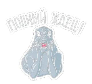 Sticker from Ждун | by @gospod3