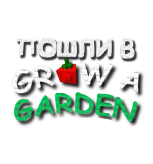 🌟 emoji growagarden Telegram sticker 4 of 99
