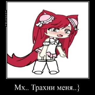 Sticker from Meme AnnaLike😈