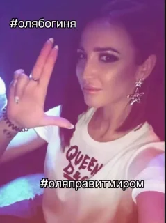 Sticker from Олечка Бузова #покатыбездел @TgEmodziBot