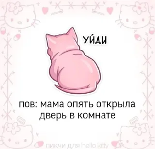 😶 emoji Пикчи для Хэллоу Китти💗 Telegram sticker 6 of 26