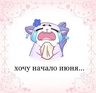 😭 emoji Пикчи для Хэллоу Китти💗 Telegram sticker 11 of 26
