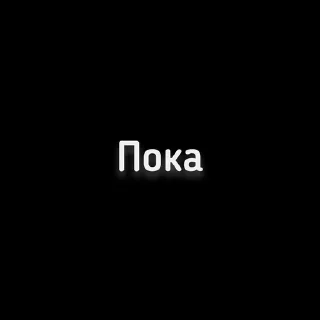 Sticker from Это пиздец…