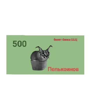 Sticker from Валюта Ш.Ц.