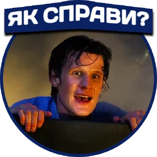 😀 emoji Доктор Хто | @Stickery_UA | @Leo_21 Telegram sticker 5 of 80