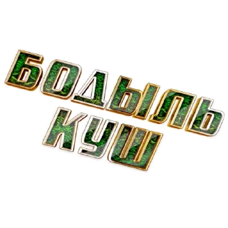 Sticker from Е-КЛАБ