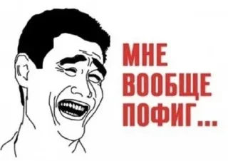 😆 emoji Просто МЕМАСИКИ Telegram sticker 9 of 120