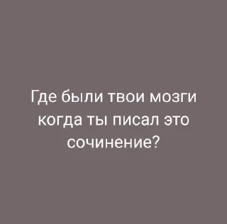 🙄 emoji Цитатки учителей 45 школы №1 Telegram sticker 12 of 120