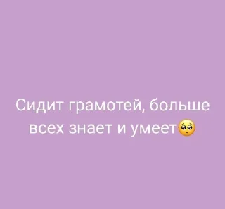 🤓 emoji Цитатки учителей 45 школы №1 Telegram sticker 9 of 120