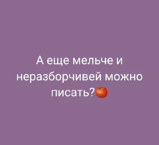 🍅 emoji Цитатки учителей 45 школы №1 Telegram sticker 16 of 120