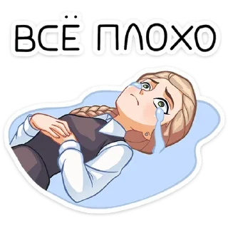 😭 emoji Катя Смирнова🆘 Telegram sticker 12 of 47