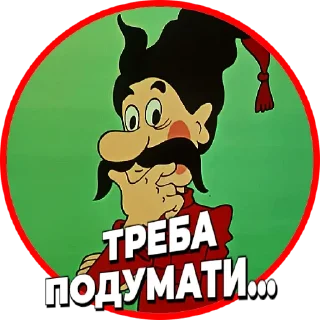 🤔 emoji Козаки | @Geek_Universe_Stickers | @Leo_21 Telegram sticker 7 of 35