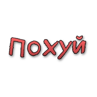 😒 emoji БОЛЬШЕ СТИКЕРОВ В 
ТГ: @FreeSticc Telegram sticker 20 of 50