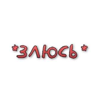 😡 emoji БОЛЬШЕ СТИКЕРОВ В 
ТГ: @FreeSticc Telegram sticker 14 of 50