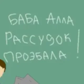Sticker from Баба Алла >>>>> весь мир